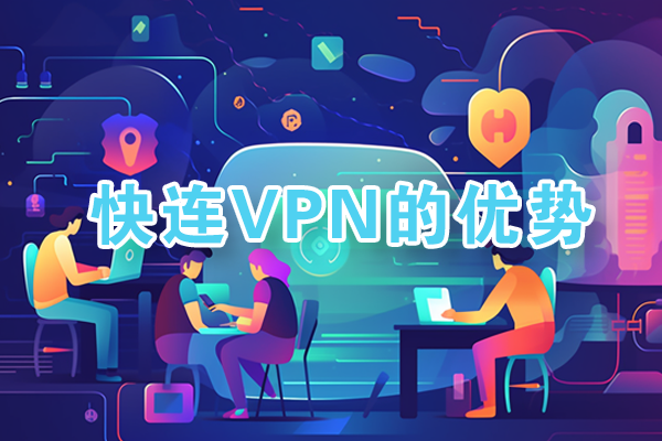 LetsVPN安全加密VPN连接